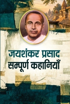 Jaishankar Prasad Sampurn Kahaniyan